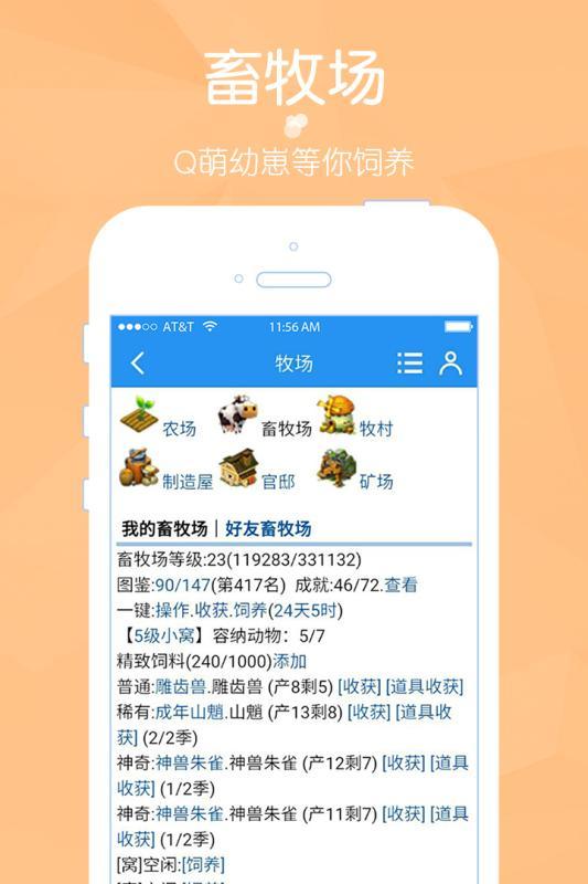 阳光牧场 v1.1图