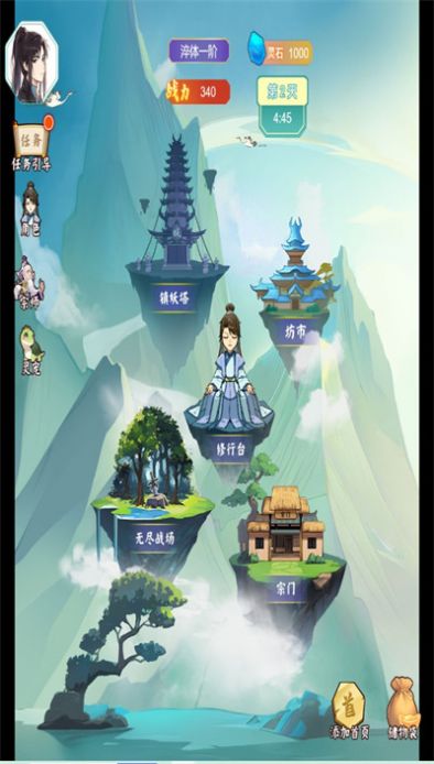 我的修仙日记中文版 v1.0图