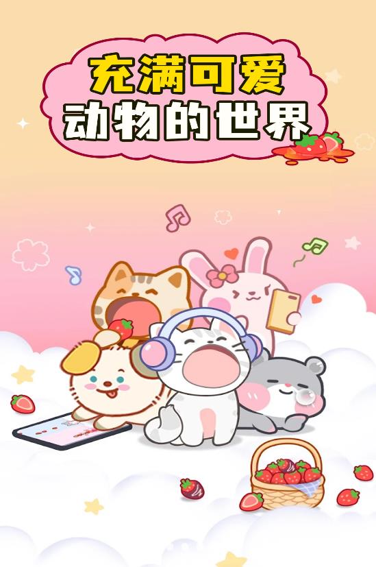 萌猫二重奏免费版 v1.0.0图