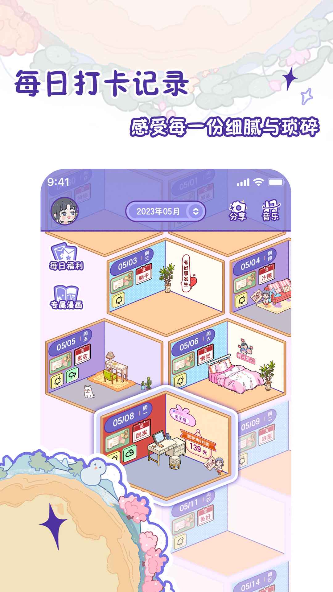 随记小屋最新版 v1.1.1图