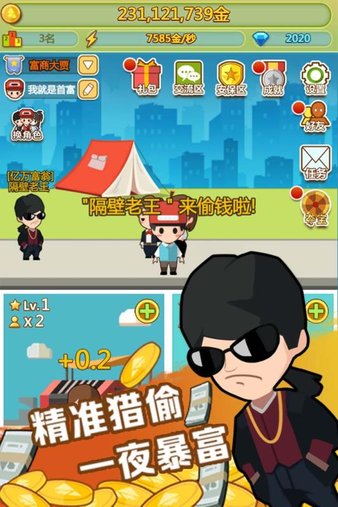 小小首富无限金币版 v3.0图