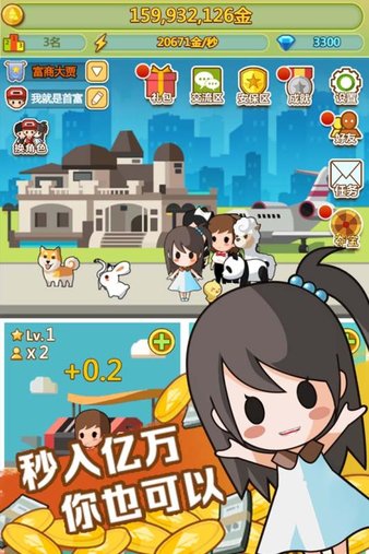 小小首富无限金币版 v3.0图