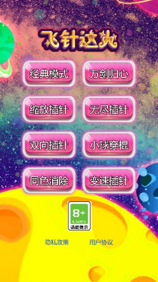 飞针达人 v1.0图