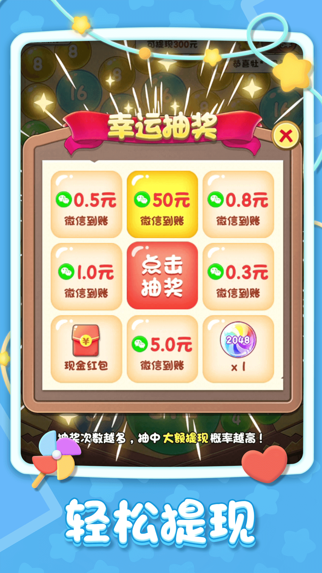 球球大富翁 v1.0.1图