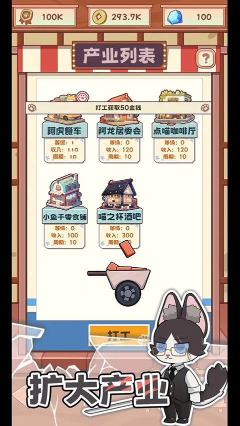 社会我猫哥 v1.0图