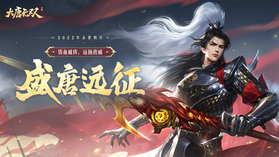 大唐无双手游 v1.0.1图