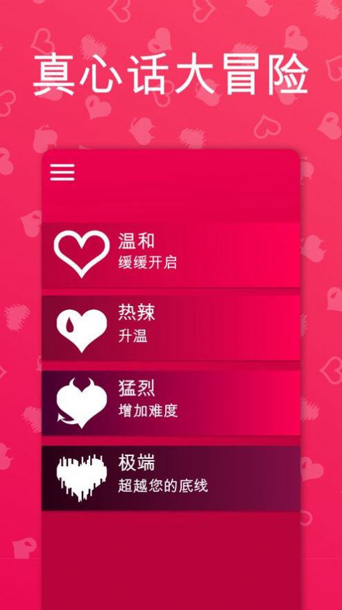 couplegame情侣游戏 v2.5.10图