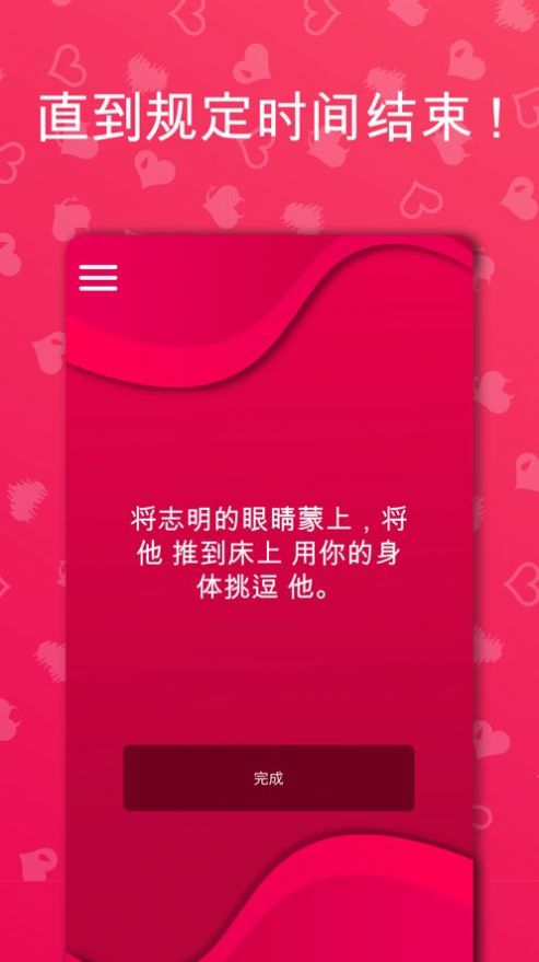 couplegame情侣游戏 v2.5.10图