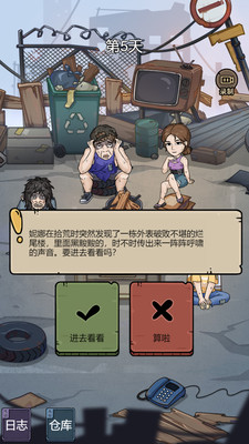 城市流浪日记最新版 v1.2图