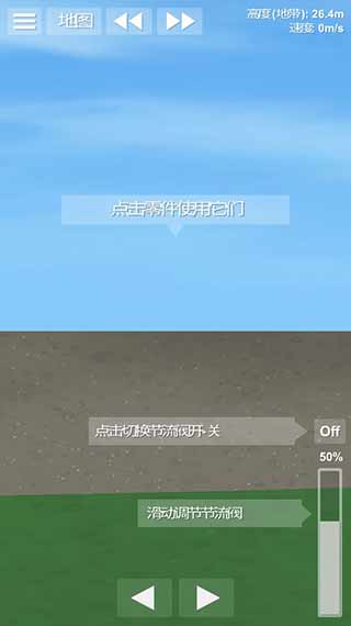 航天模拟器最新完整版 v1.5.9图